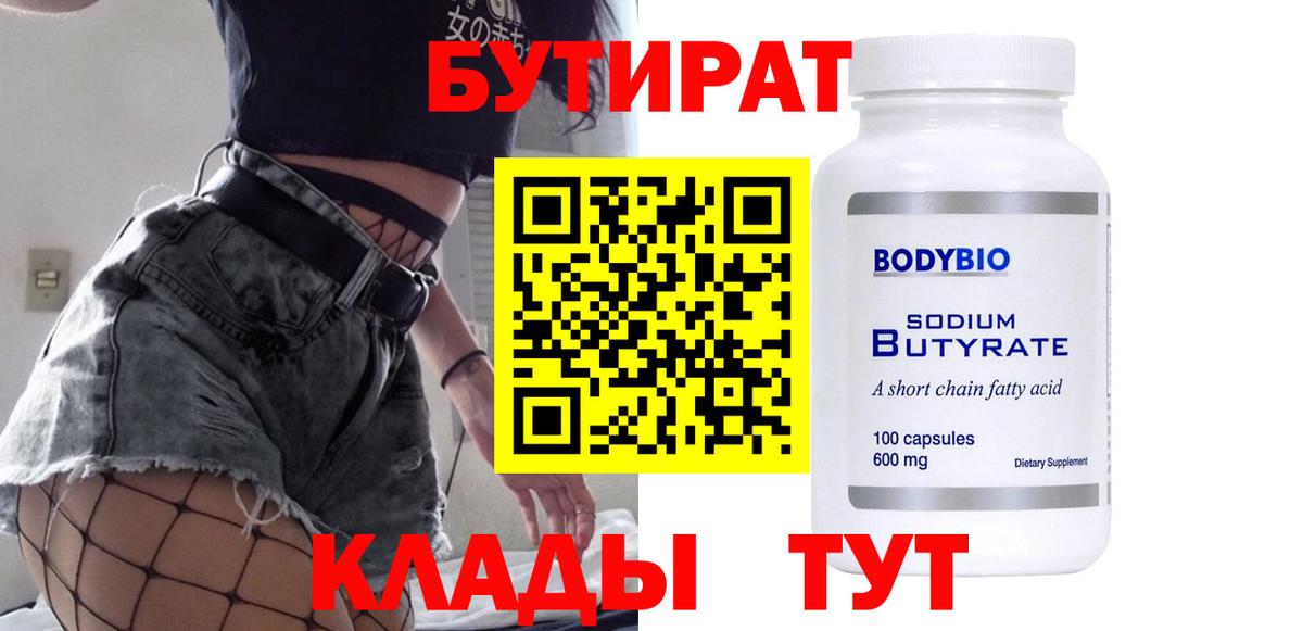 БУТИРАТ бутик  Вход с VPN  Шадринск 