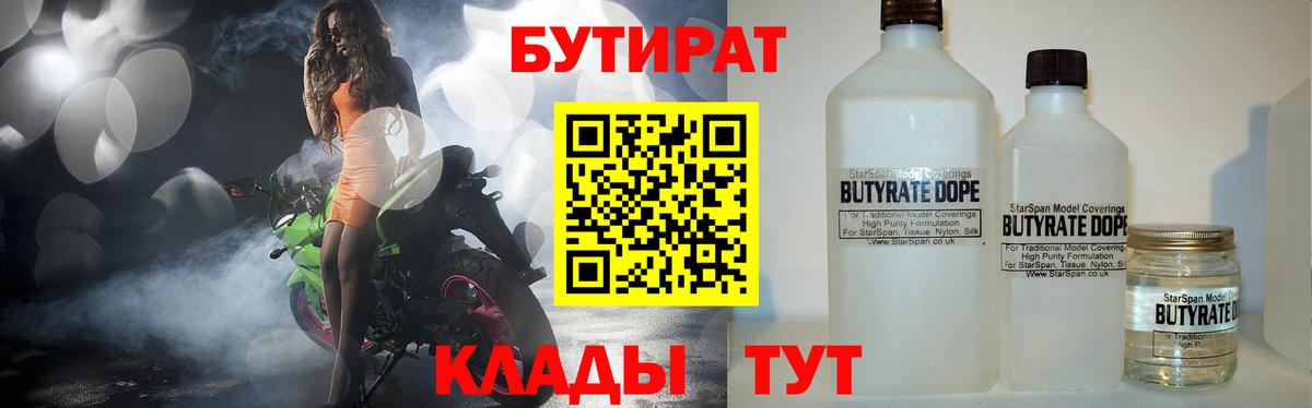 БУТИРАТ BDO Шадринск