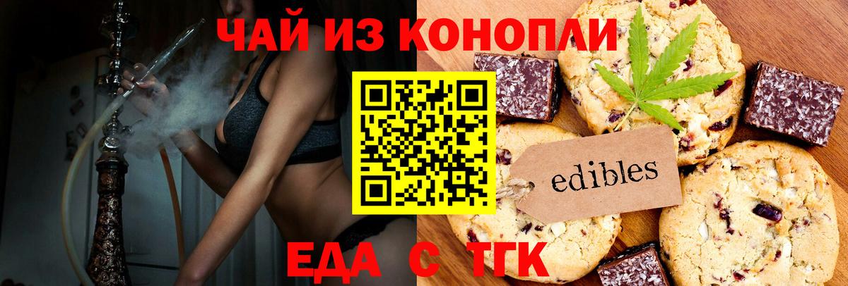 Печенье с ТГК конопля  Вход с VPN  Шадринск 