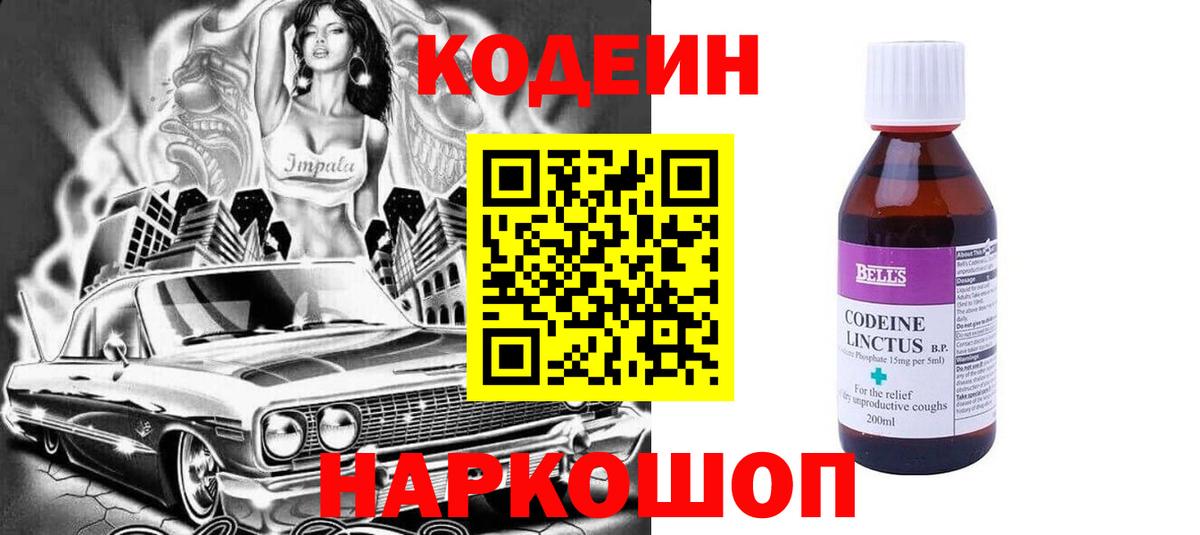 Кодеин Purple Drank Шадринск
