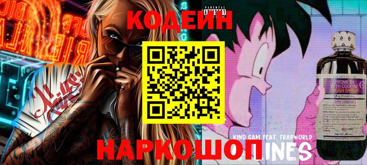 Шадринск  как найти   Вход с VPN  Кодеиновый сироп Lean Purple Drank  Codein Purple Drank 