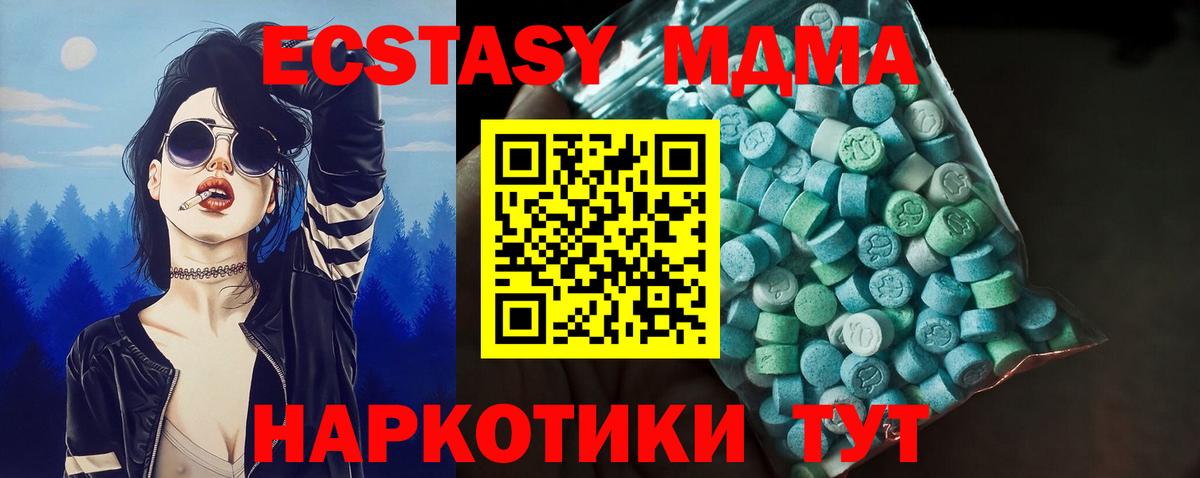 Ecstasy MDMA  Вход с VPN  ЭКСТАЗИ  Шадринск  Ecstasy DUBAI 