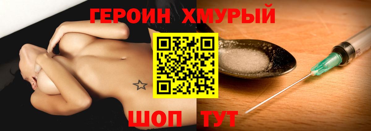 Героин Heroin  Вход с VPN  Героин  Шадринск 
