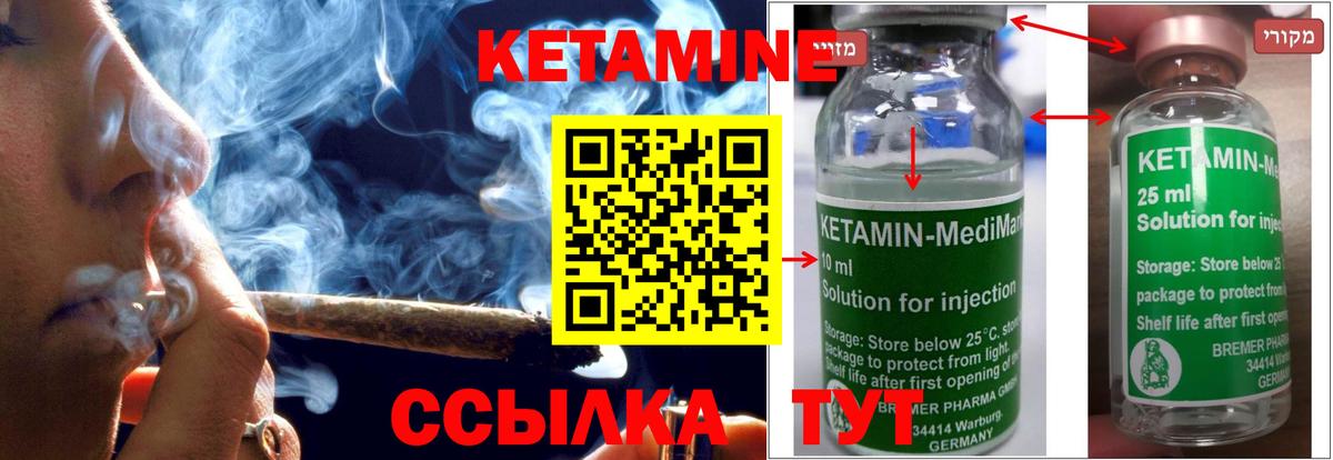 КЕТАМИН ketamine Шадринск
