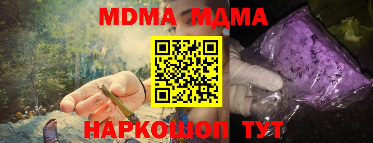 Шадринск  MDMA crystal  МДМА молли  Вход с VPN 