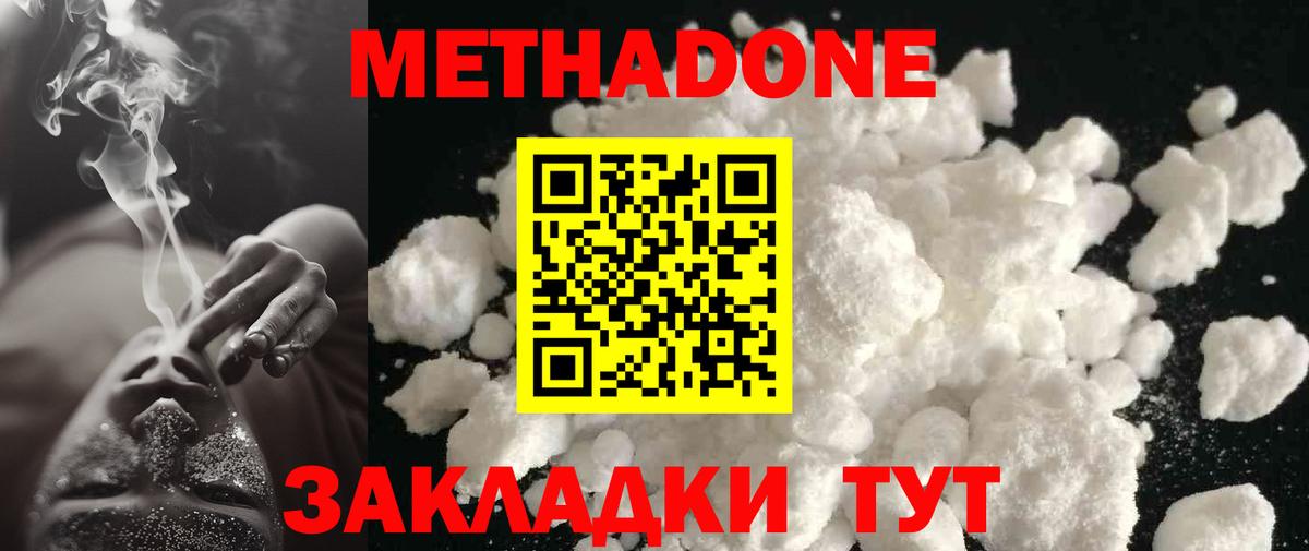 МЕТАДОН кристалл  Метадон мёд  Вход с VPN  Шадринск 