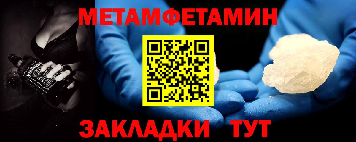 МЕТАМФЕТАМИН  Вход с VPN  Метамфетамин винт  Шадринск  Метамфетамин винт 