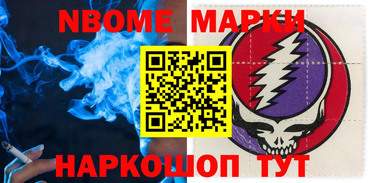 Марки NBOMe  Вход с VPN  Марки 25I-NBOMe 1500мкг  Шадринск  наркотики  Марки 25I-NBOMe 1500мкг 