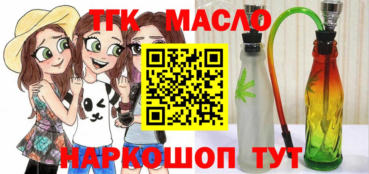 Шадринск  ТГК вейп  Вход с VPN  ТГК жижа 